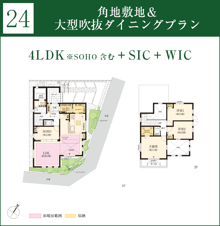 24｜角地敷地＆大型吹抜ダイニングプラン｜4LDK※SOHO含む＋SIC＋WIC
