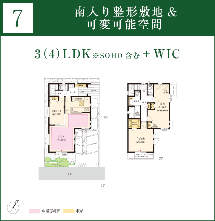 南入り整形敷地&可変可能空間｜3（4）LDK※SOHO含む+WIC