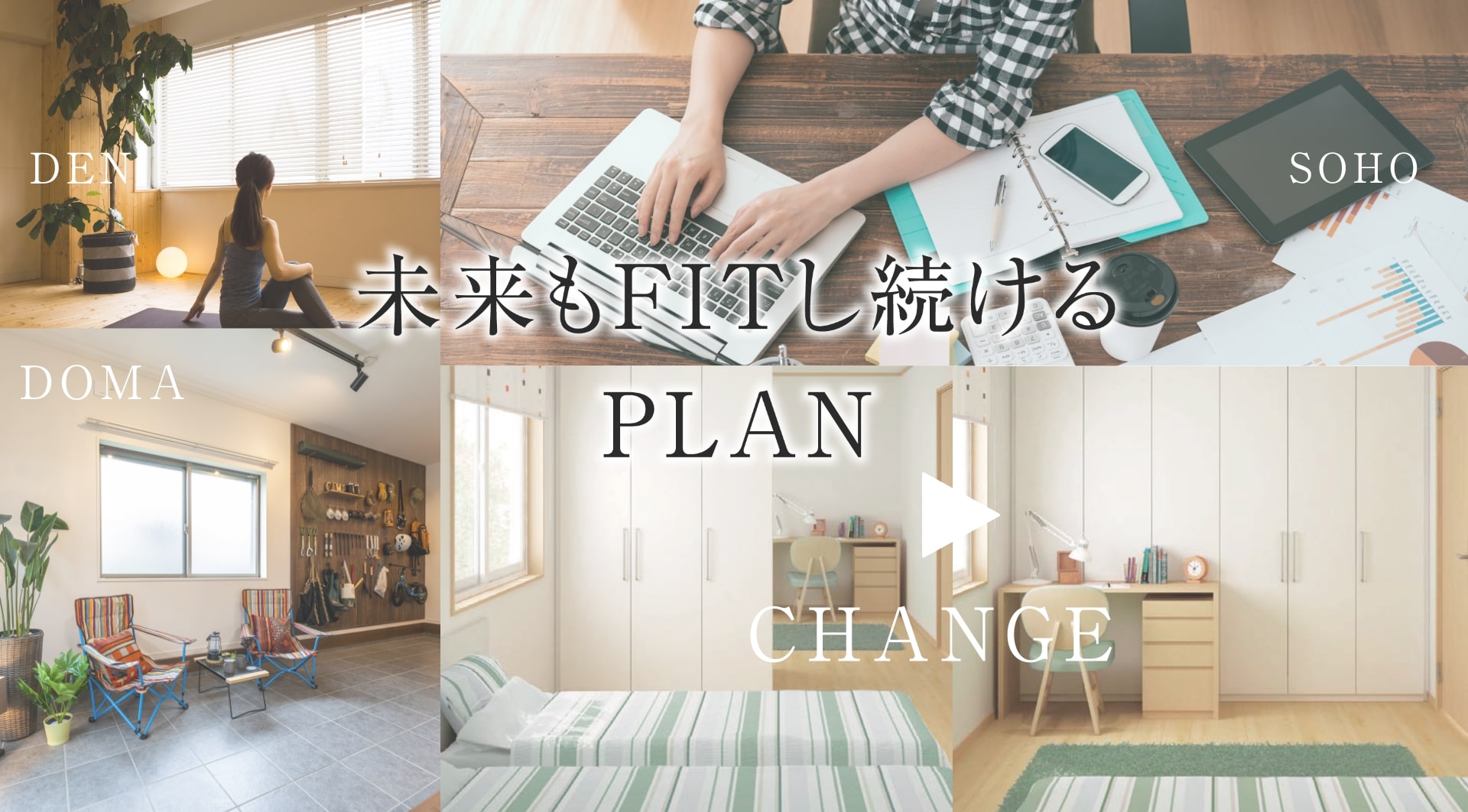 未来もFITし続けるPLAN