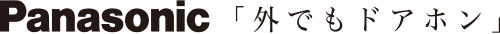 ｢外でもドアホン｣