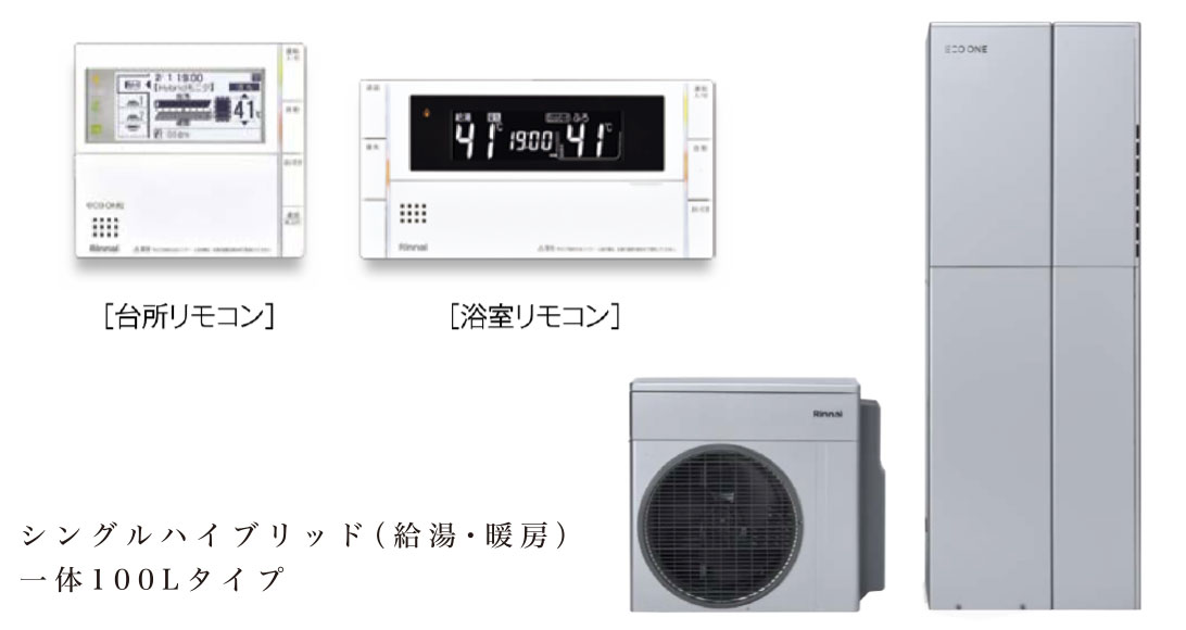 シングルハイブリッド(給湯・暖房)一体100Lタイプ