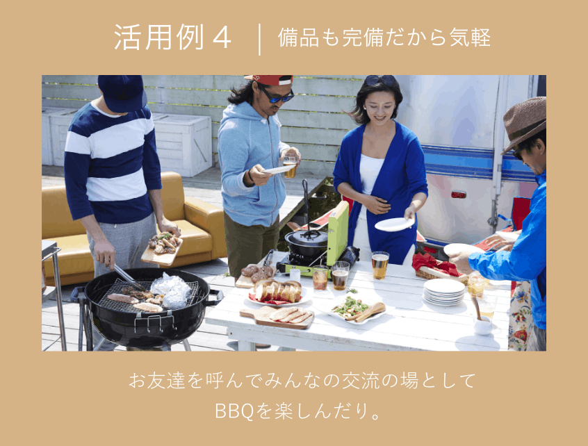 活用例 4｜備品も完備だから気軽