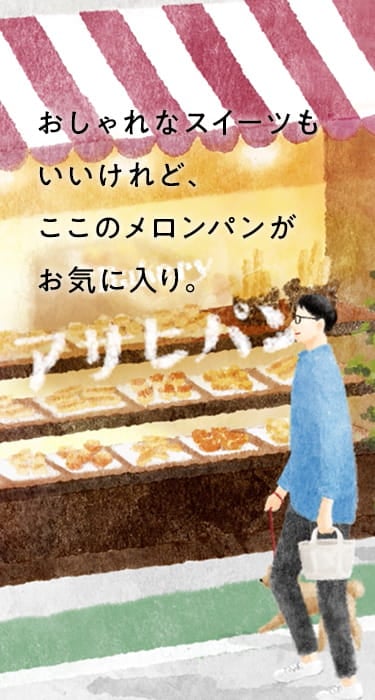 おしゃれなスイーツもいいけれど、ここのメロンパンがお気に入り。