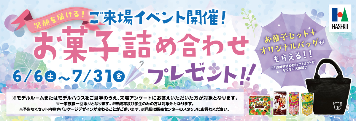 ご来場イベント開催