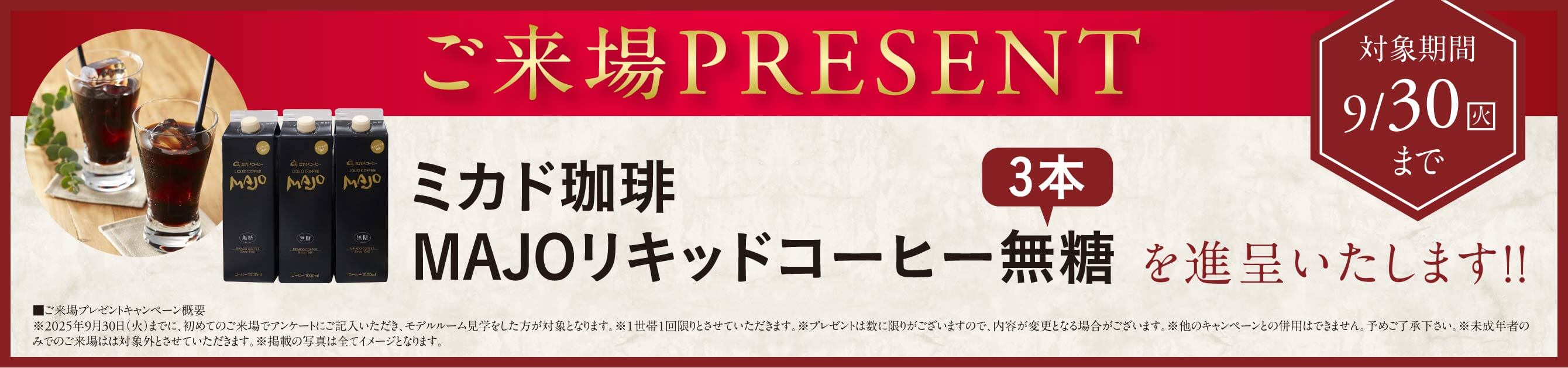 ご来場プレゼント