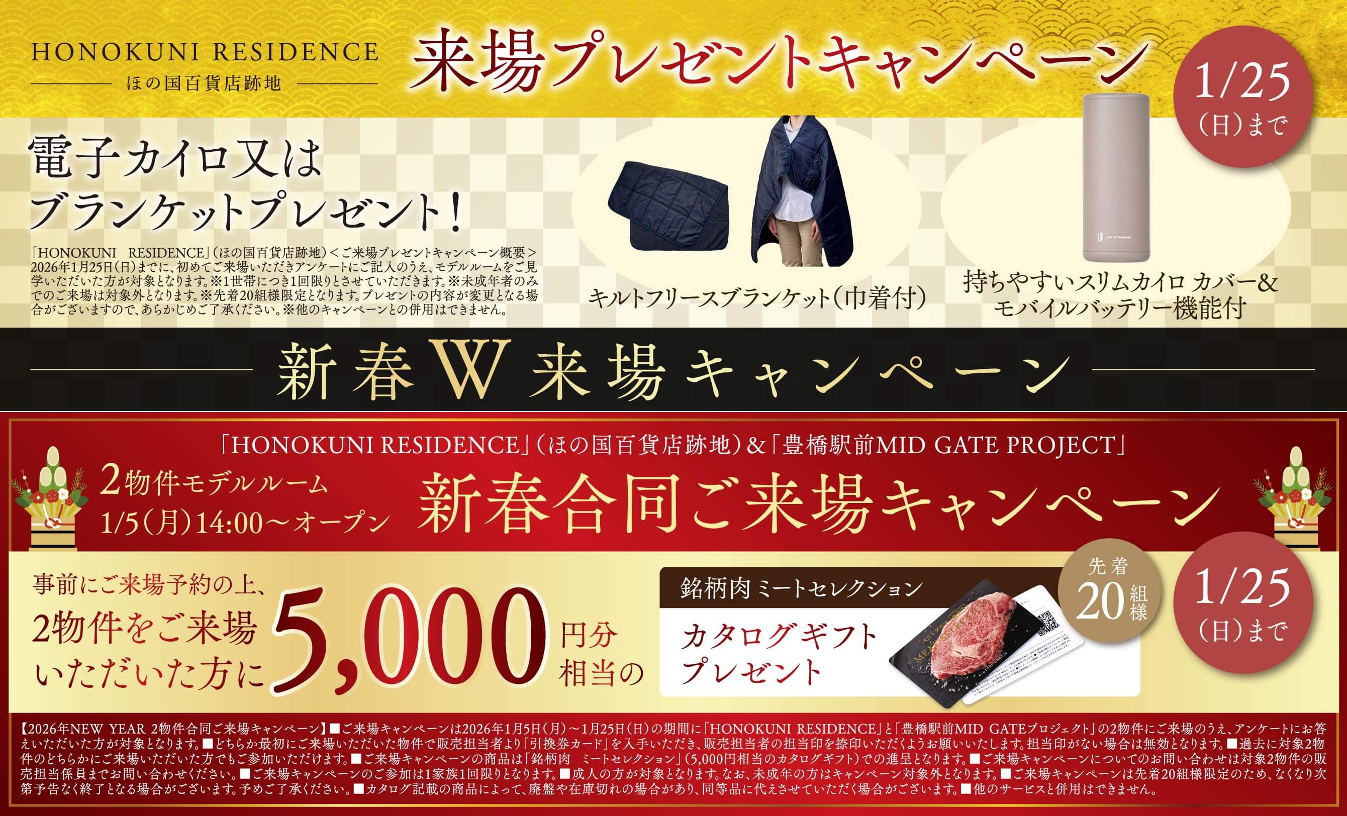 新春Wご来場キャンペーン