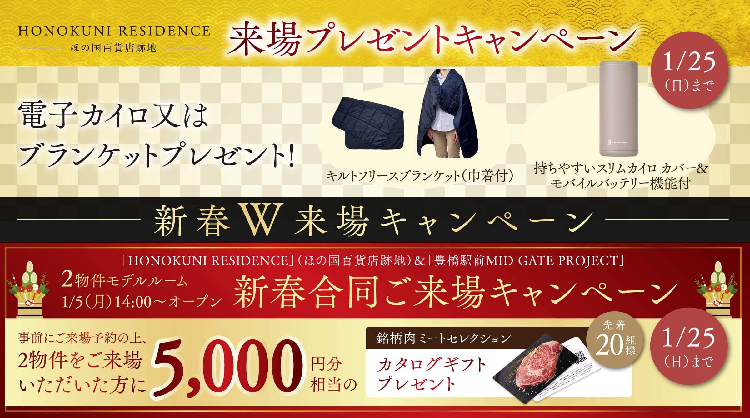新春Wご来場キャンペーン