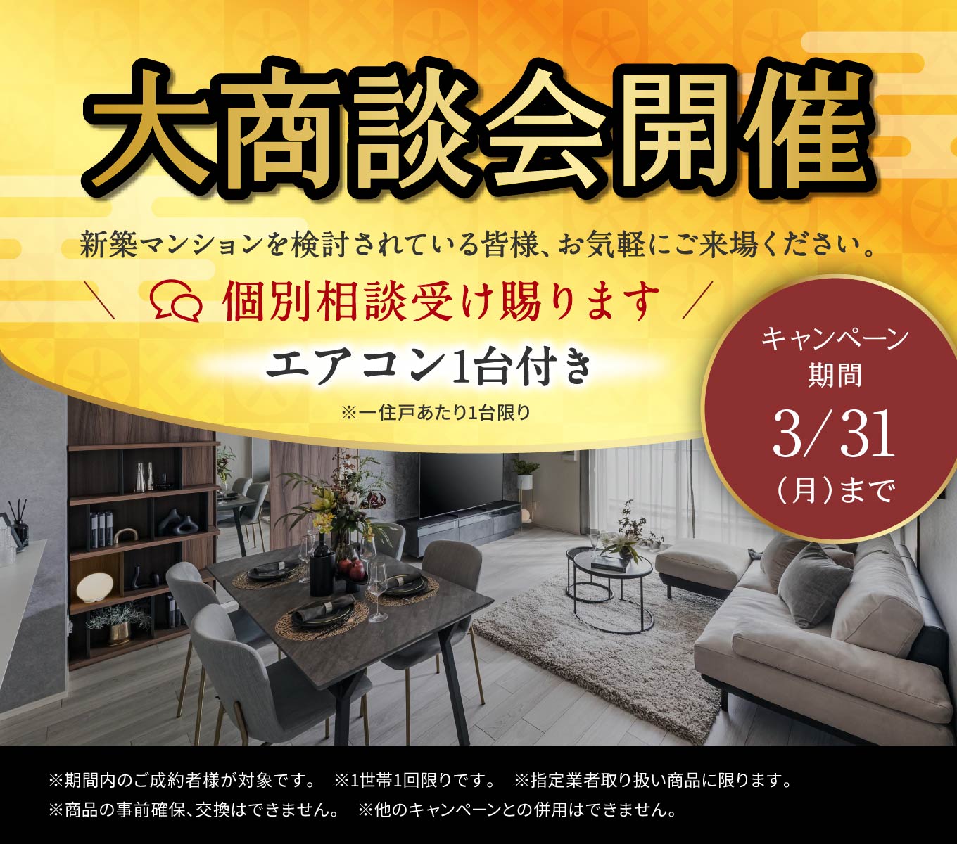 大商談会開催