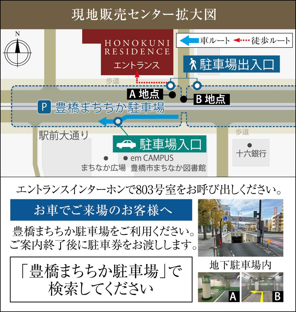 現地販売センター