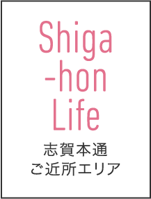 Shiga-hon Life