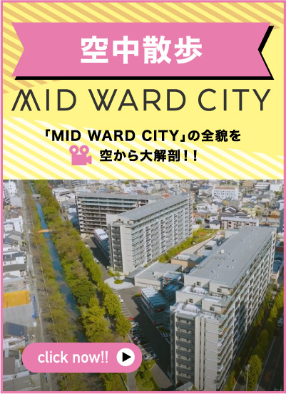 空中散歩 MIDWARDCITY｜航空写真　2023年10月撮影