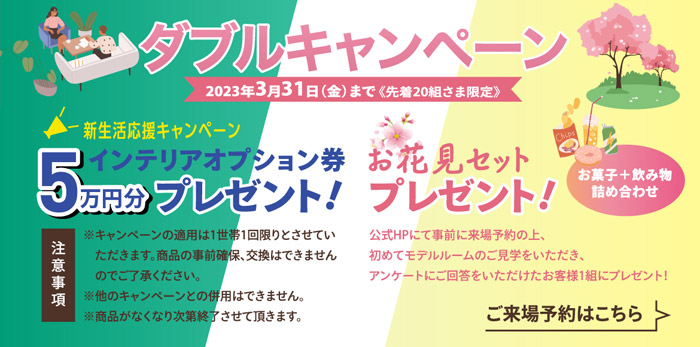 ご来場予約はこちら