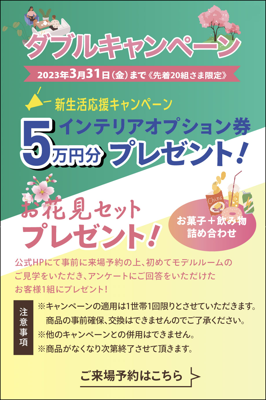ご来場予約はこちら
