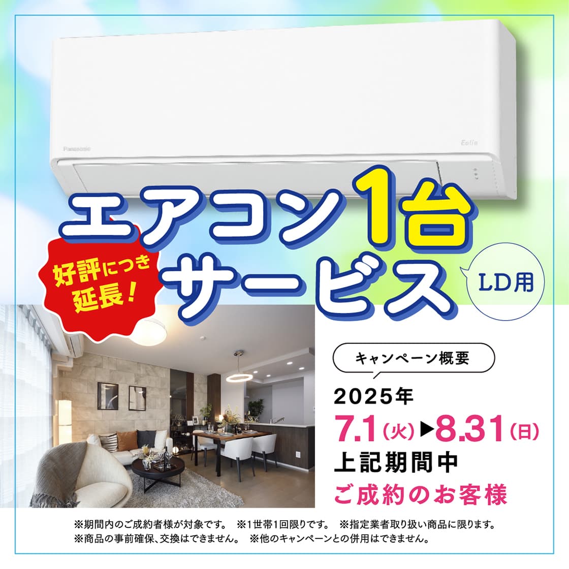 エアコン1台サービス