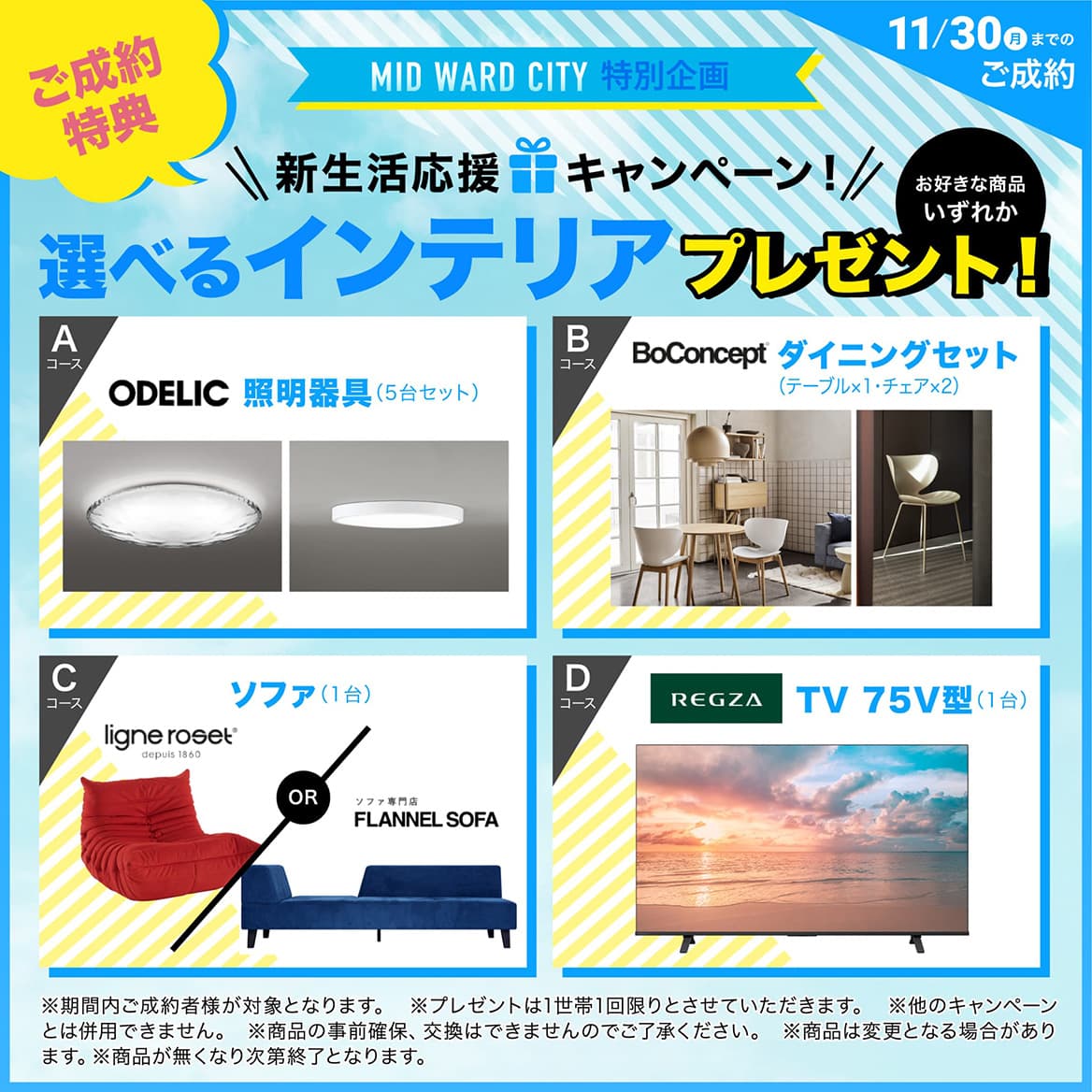 選べるインテリアプレゼント！