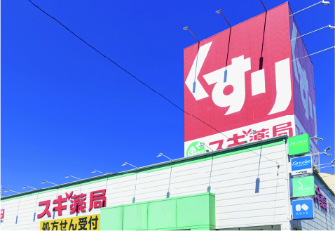 スギ薬局大門店