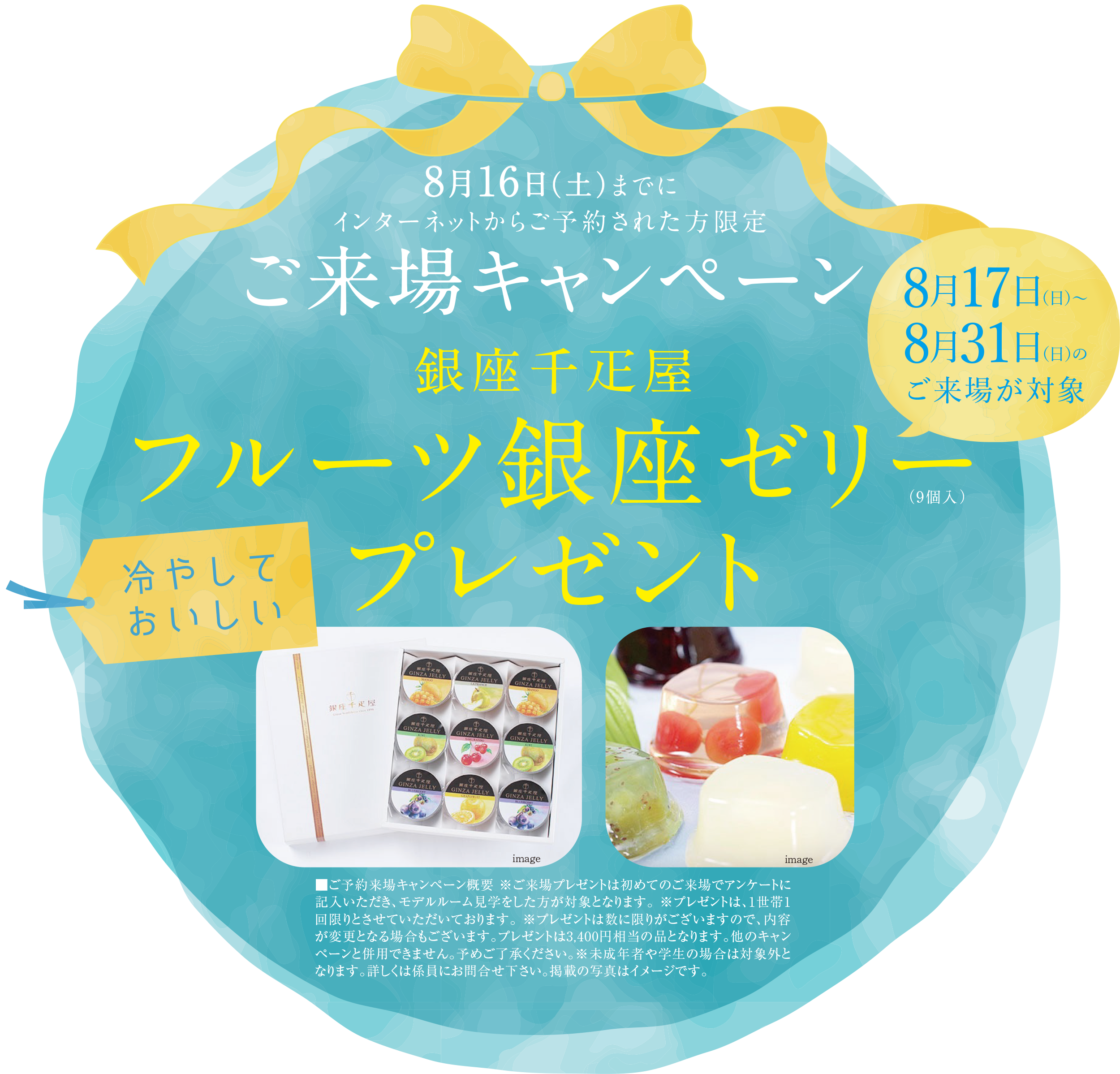 ご来場キャンペーン