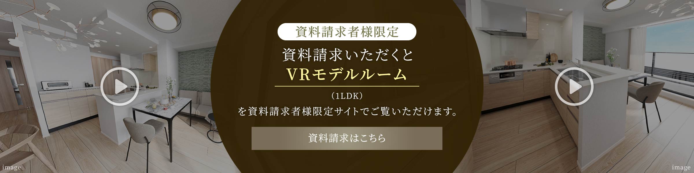 ご来場者様限定「モデルルーム案内会」にご来場いただくとコンパクトタイプのVRモデルルームをデジタルツールでご覧いただけます。 詳細はこちら