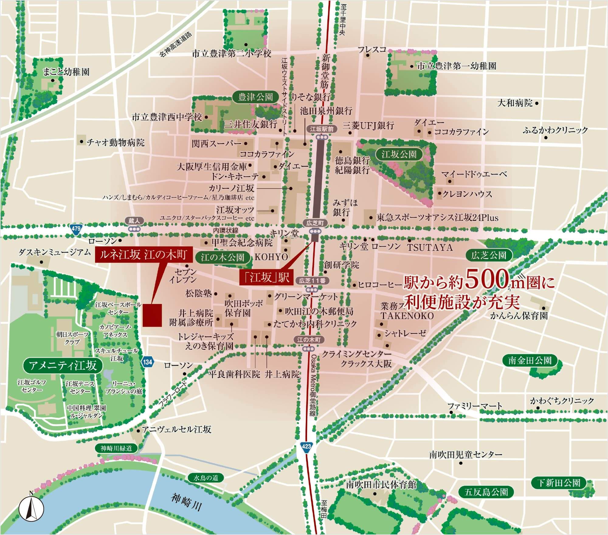 江坂駅周辺地図 駅から約500m圏に利便施設が充実