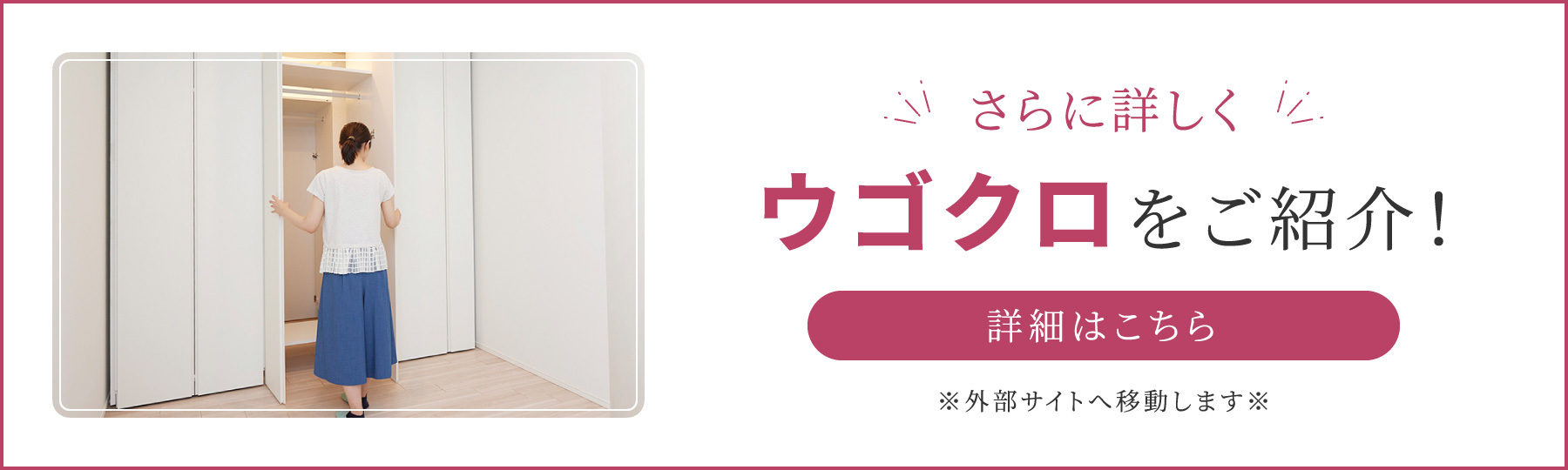 さらに詳しくウゴクロをご紹介！詳細はこちら