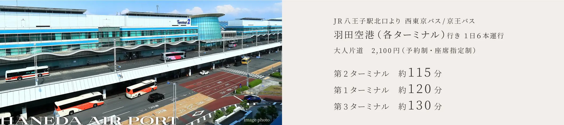 羽田空港