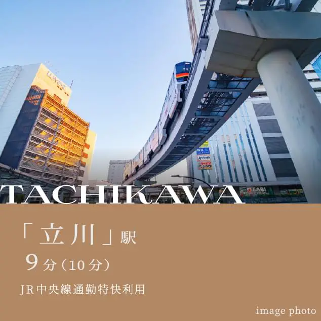 立川駅