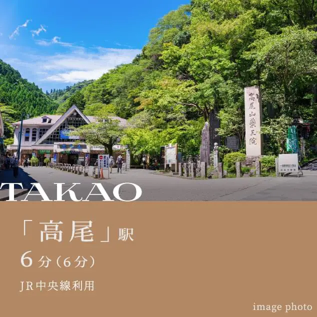 高尾駅
