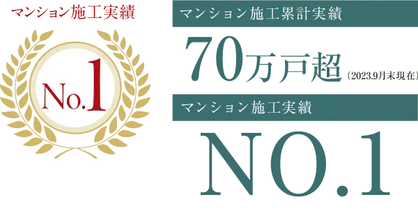 マンション施工実績