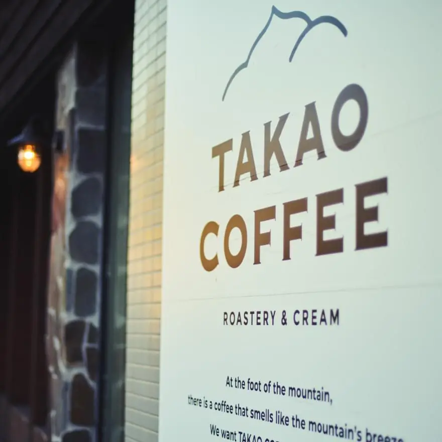ケーキのお店「TAKAO COFFEE 高尾山本店」車約7分／約7.7km