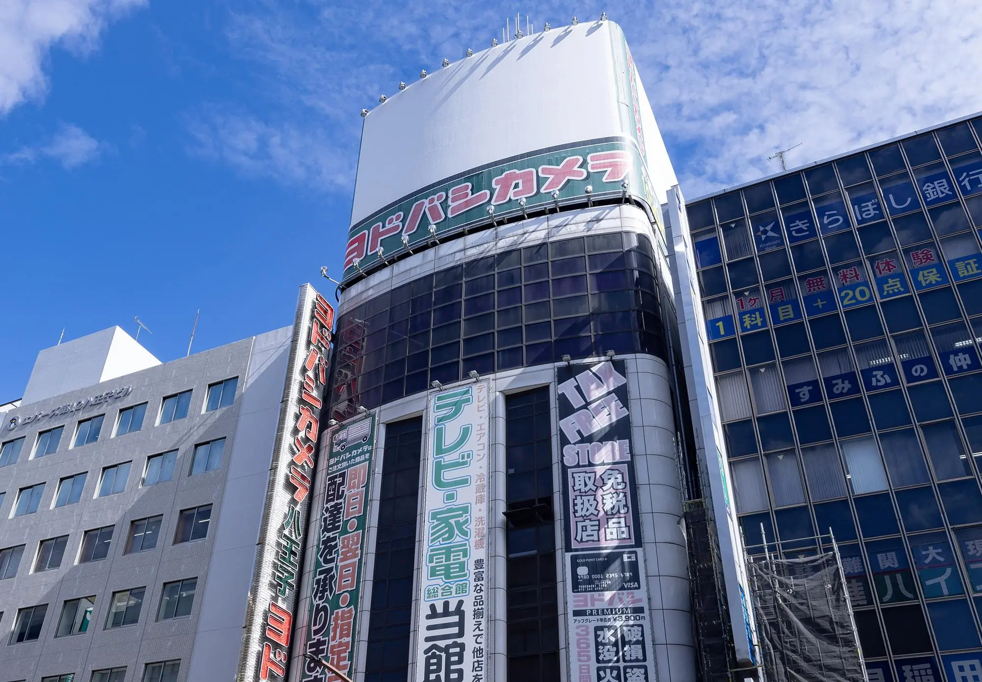 ヨドバシカメラ 八王子店（徒歩7分/約550m）