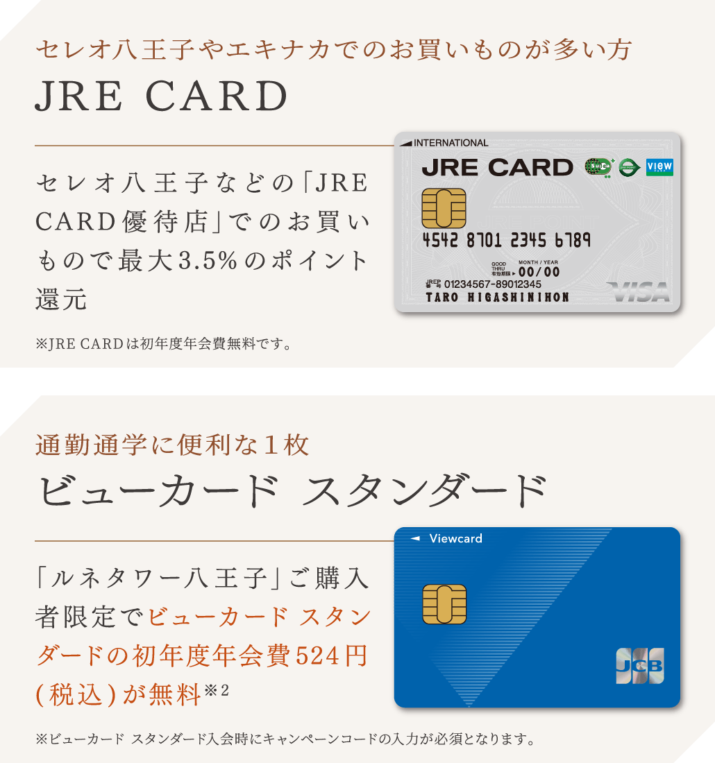 ビューカード