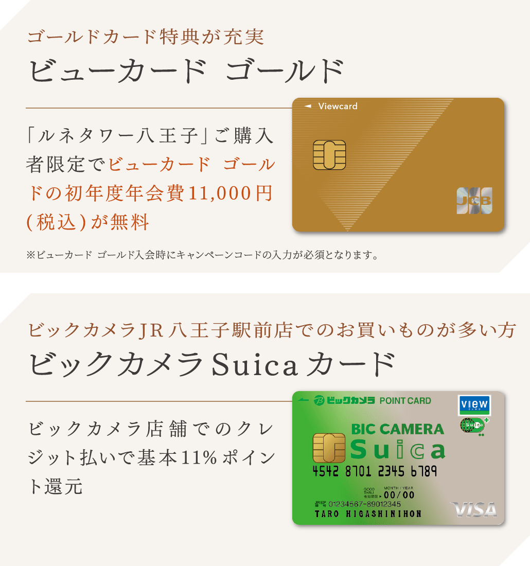 ビューカード