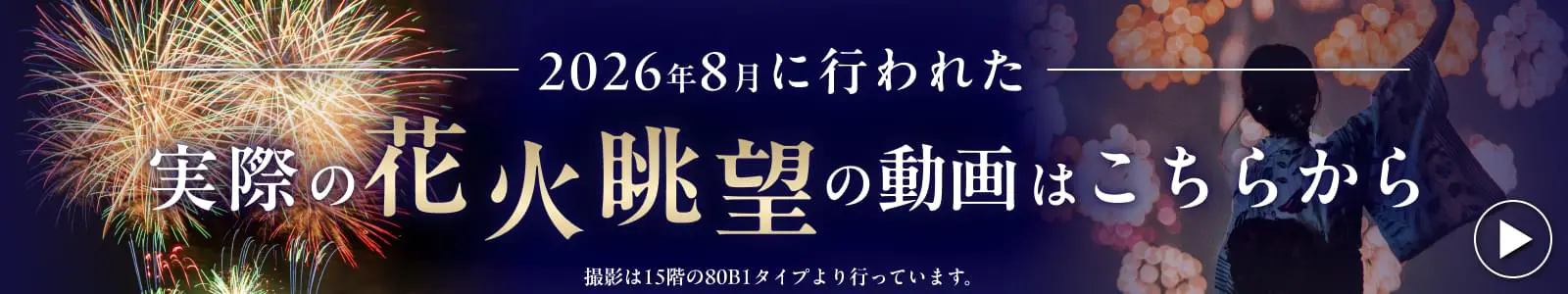 花火大会