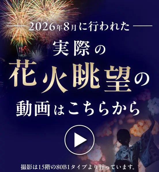 花火大会