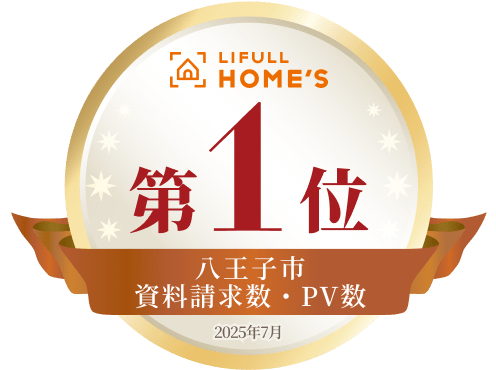 ホームズ 資料請求数 第1位
