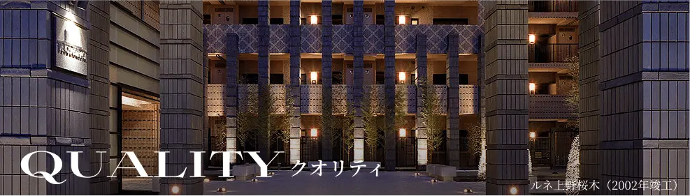QUALITY クオリティ
