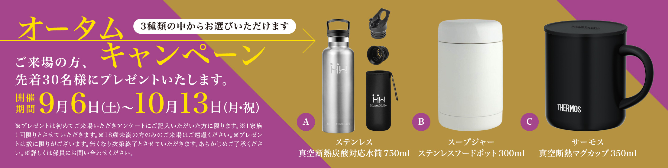 来場プレゼントキャンペーン