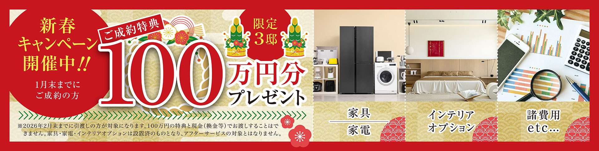 来場プレゼントキャンペーン