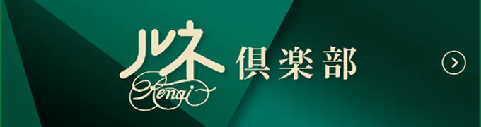 ルネ倶楽部