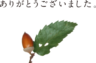 case:3 ありがとうございました