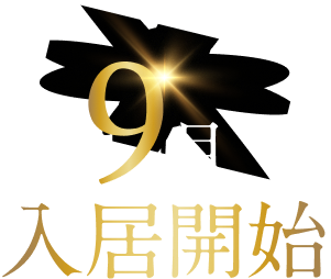 いよいよ最終5邸全53戸中48戸 成約・申込済
