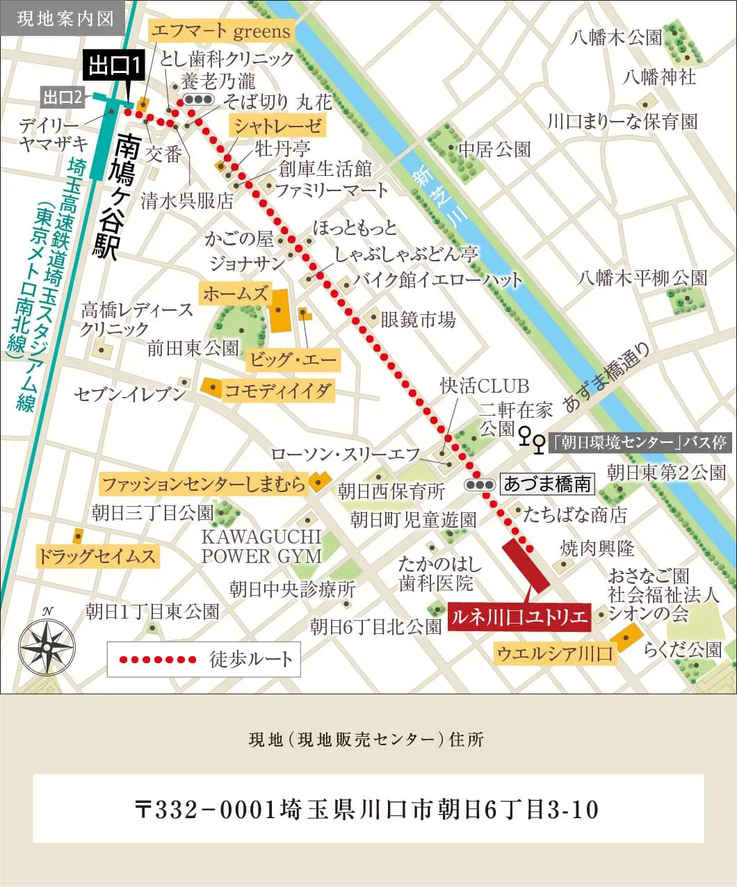 埼玉高速鉄道埼玉スタジアム線「南鳩ヶ谷」駅から現地（現地販売センター）へのご案内
