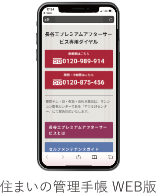 「住まいの整備手帳」をWeb版にしました。