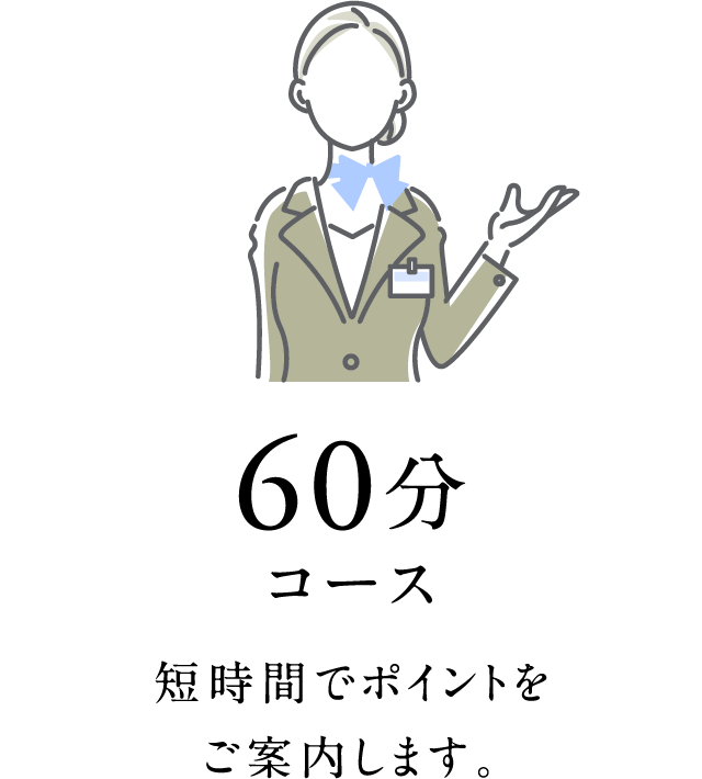 120分コース