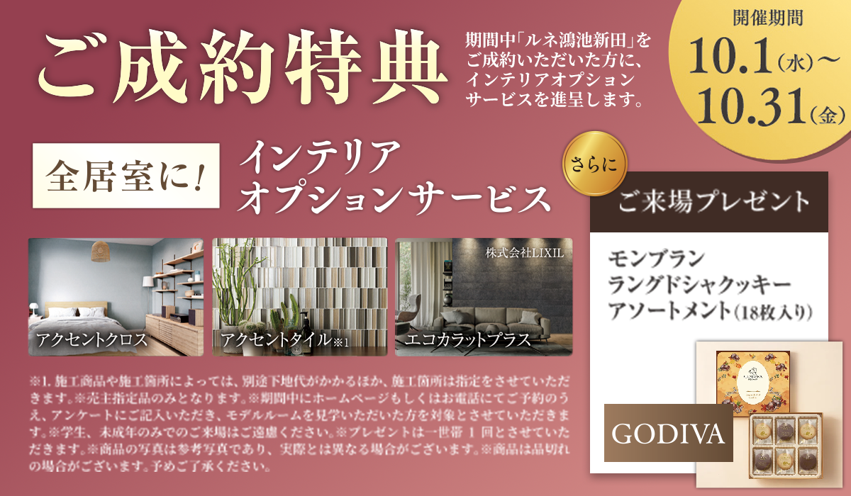 ご来場者キャンペーン