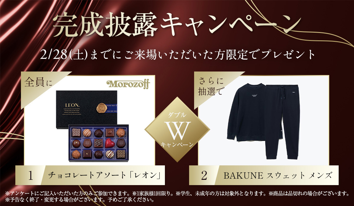 来場プレゼント