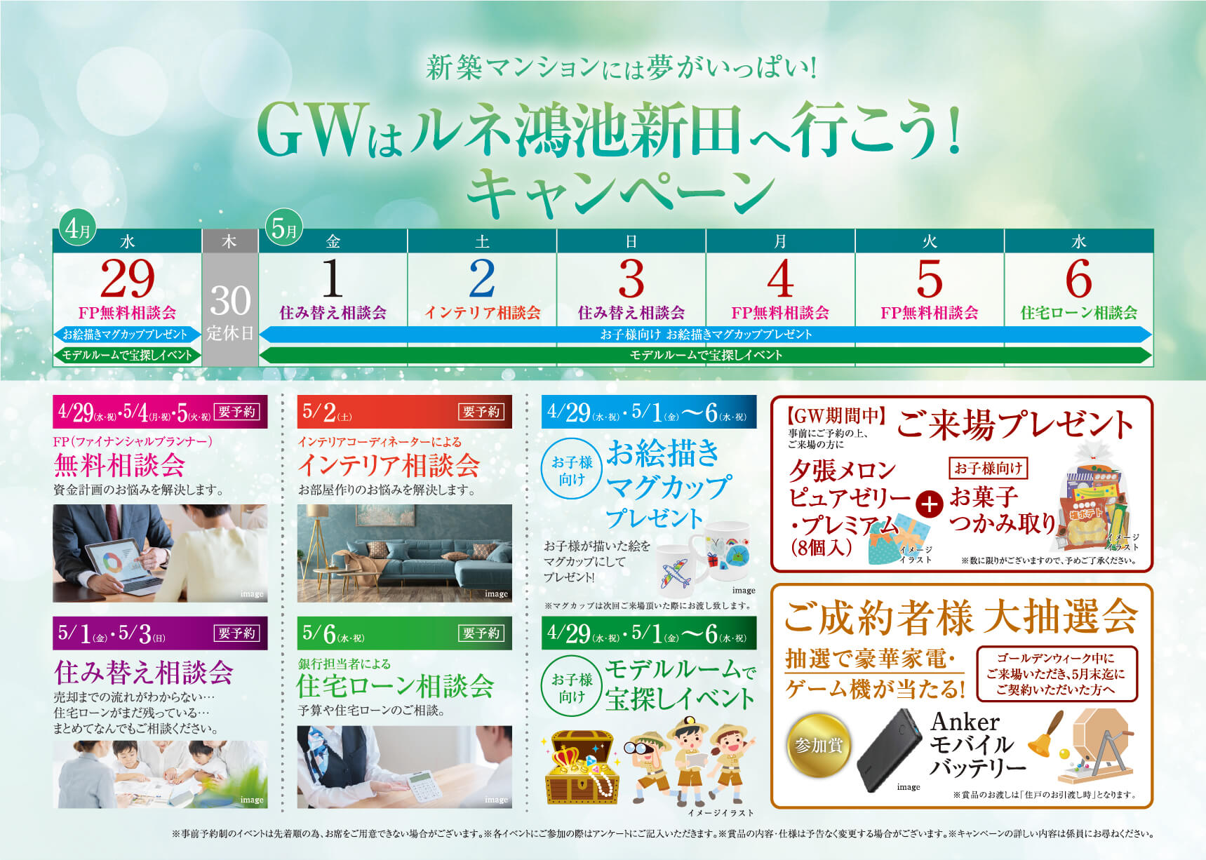 GWスケジュール