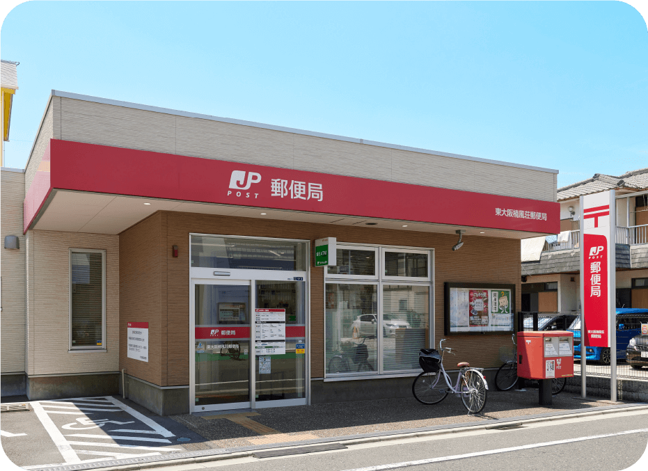 東大阪楠風荘郵便局（徒歩6分）