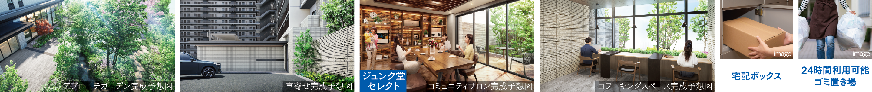 201家族の暮らしに潤いを届ける充実の共用施設・設備・サービス一覧