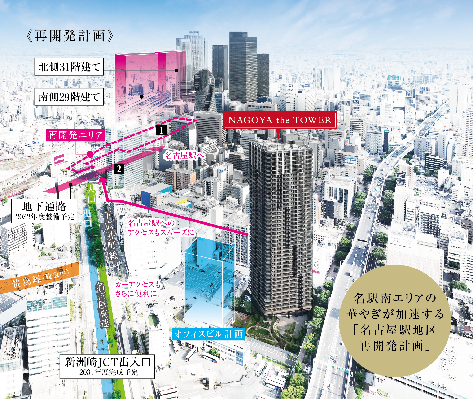 公式】NAGOYA the TOWER｜再開発ページ｜地上42階。「名古屋」駅